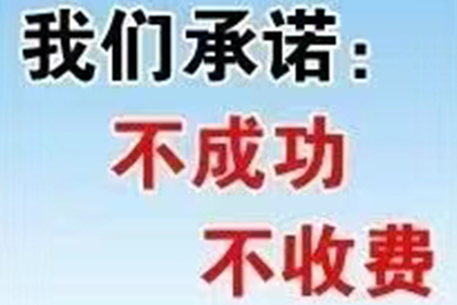 顺利拿回300万合同违约金